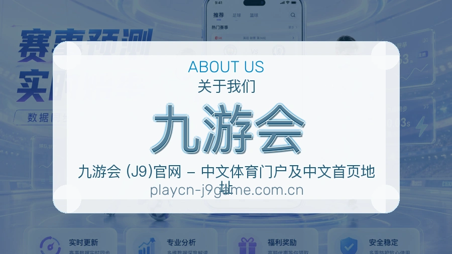 九游会常用服务介绍